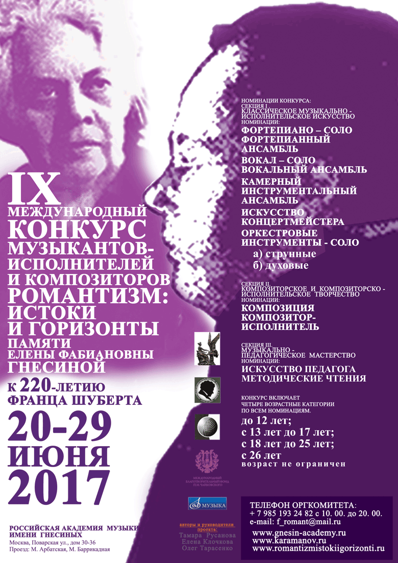 К 220 летию IX Международный конкурс музыкантов-исполнителей и композиторов